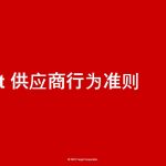 Target验厂