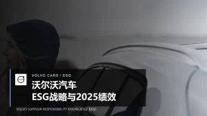 Volvo Cars ESG strategy cover