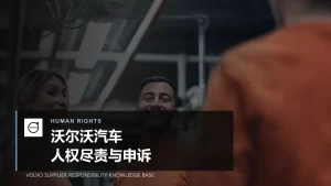 Volvo Cars human rights cover